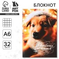 Блокнот детский, А6, 32 листа «Волшебных моментов» Блокнот детский, А6, 32 листа «Волшебных моментов»