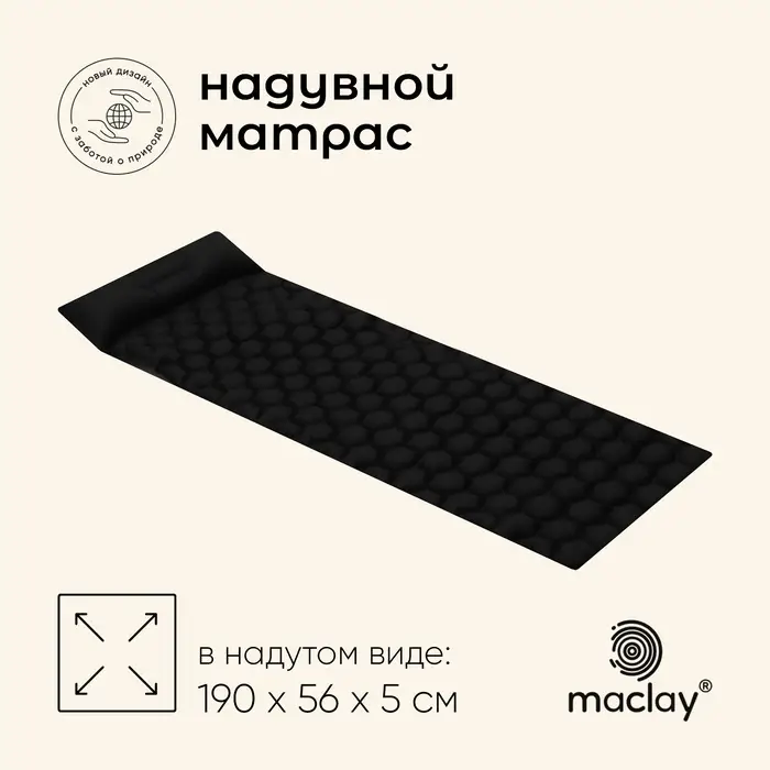 Матрас туристический maclay, 190&times;56&times;5 см, с подушкой