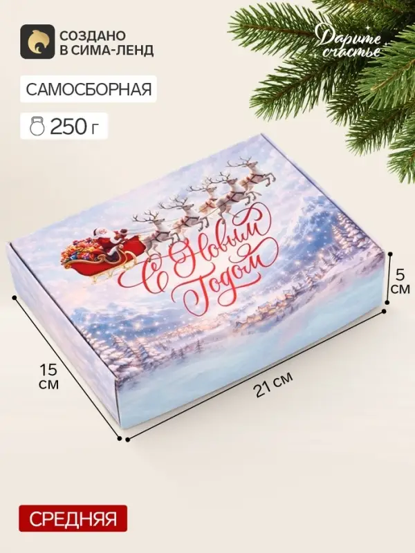 Коробка подарочная складная &laquo;Чудесный Новый год&raquo;, 21&times;15&times;5 см