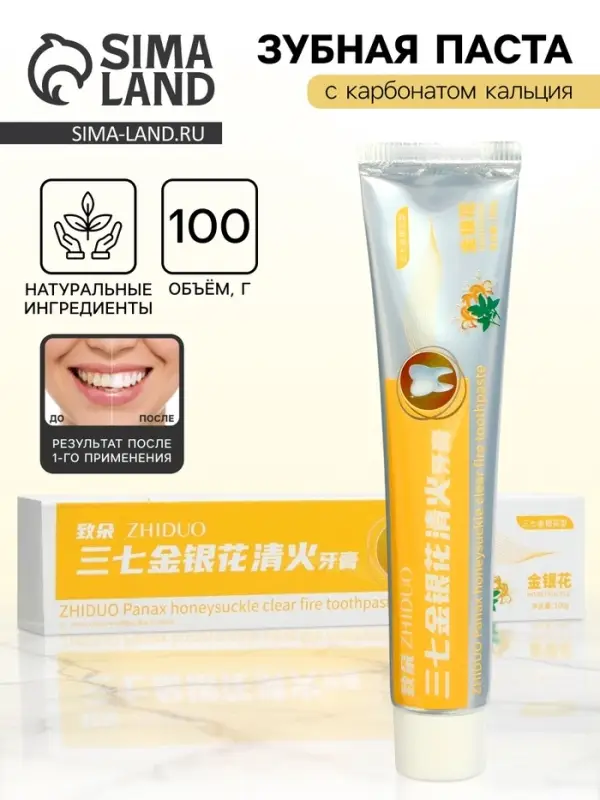 Зубная паста &laquo;Свежесть и Защита&raquo;, 100 г