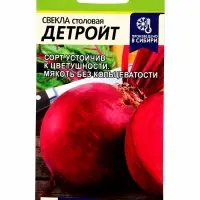 Семена Свекла &laquo;Детройт&raquo;, 2 г, &laquo;Семена Алтая&raquo;