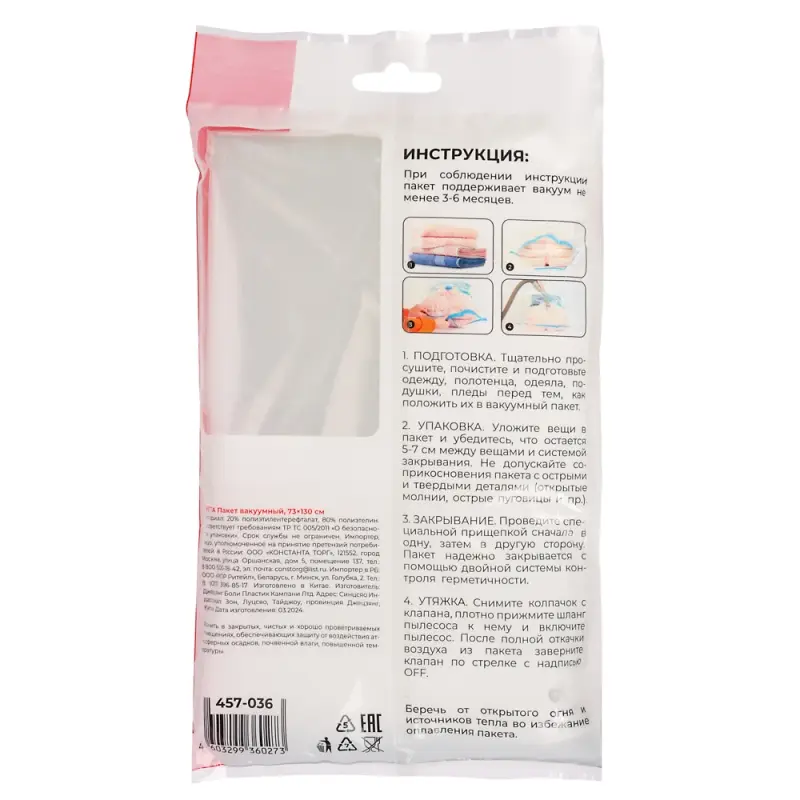 Пакет вакуумный тм VETTA, 73х130см