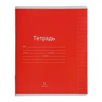 Тетрадь 12 листов линейку Calligrata «Однотонная Классика яркая», обложка мелованная бумага, МИКС