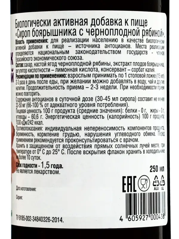 Сироп боярышника с черноплодной рябиной, 250 мл