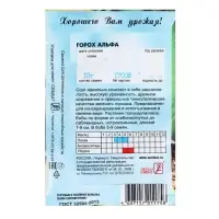 Семена Горох &laquo;Альфа&raquo;, 10 г, ранний, &laquo;Сембат&raquo;