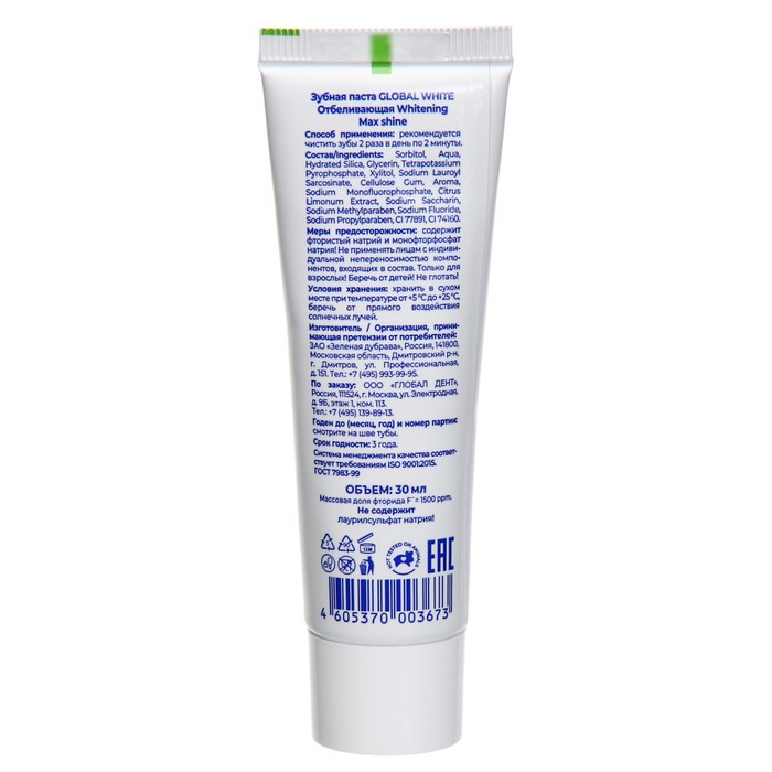 Комплекс для интенсивного отбеливания зубов Global White, гель 15 мл, зубная паста 30 мл Комплекс для интенсивного отбеливания зубов Global White, гель 15 мл, зубная паста 30 мл