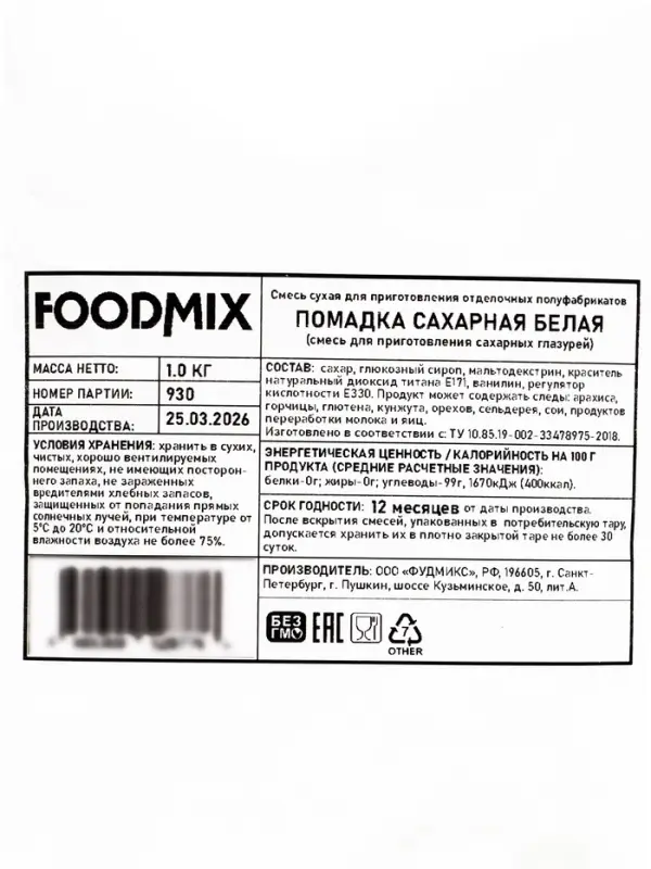 Помадка сахарная, сухая, белая, 1 кг