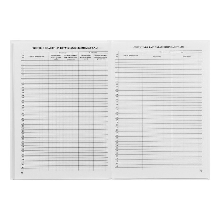 Классный журнал для 1-4 классов А4, 96 листов, твёрдая обложка, белый блок Классный журнал для 1-4 классов А4, 96 листов, твёрдая обложка, белый блок