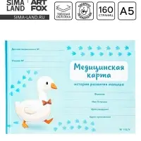 Медицинская карта в твердой обложке Форма №112/у &laquo;Гусенок&raquo; голубой 80 листов