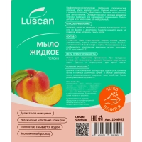 Мыло жидкое Luscan Персик 5 л канистра