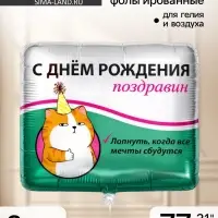 Воздушные шары фольгированные 31" &laquo;Поздравин&raquo;, квадрат, 3 шт.