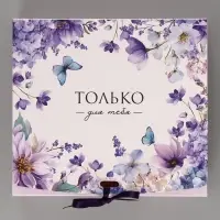 Коробка подарочная самосборная &laquo;Только для тебя&raquo;, 20&times;18&times;5 см, с лентой