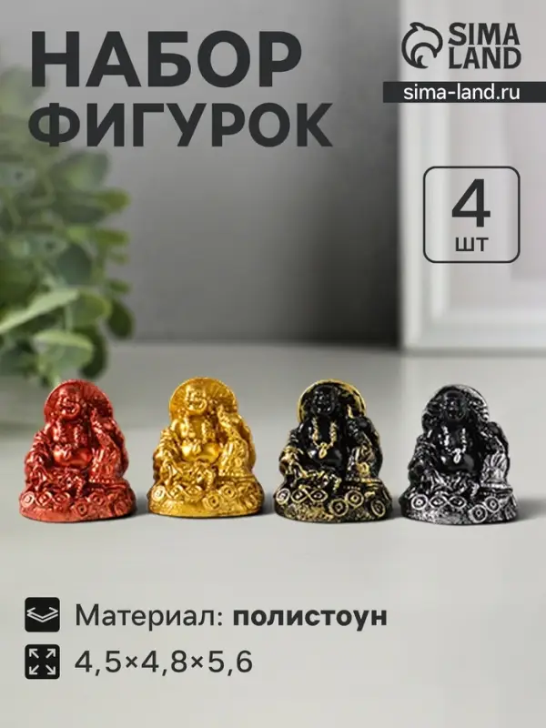 Набор фигурок 4 шт. &laquo;Хотей с зонтом&raquo;, полистоун, 4.5&times;4.8&times;5.6 см