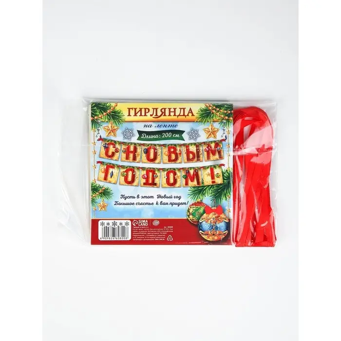 Гирлянда Гирлянда "С Новым Годом!" (шары), дл. 2 м