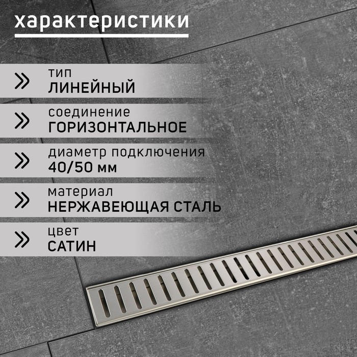Трап ZEIN engr, c флaнцeм свободного вращ 360°, 7*50 см, d=40/50 мм, нерж сталь, сатин