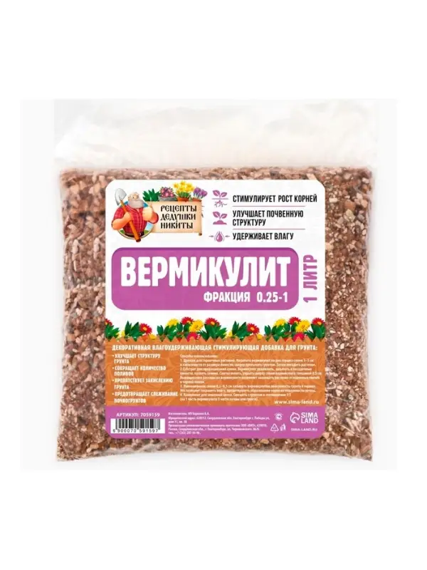Вермикулит &laquo;Рецепты Дедушки Никиты&raquo; для растений, добавка в грунт, для рассады, фр 0.25-1, 1 л.