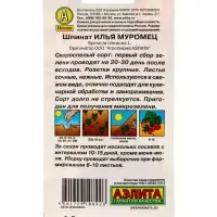 Семена Шпинат Илья Муромец Ор. А, Ц/П,3 г