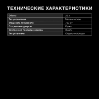 Микроволновая Печь HYM-M2047 20л. 700Вт белый