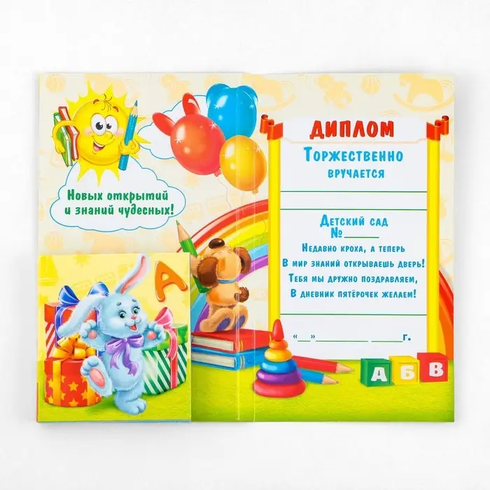 Диплом с местом под шоколад на выпускной &laquo;Выпускника детского сада&raquo;, 220 г/ кв. м