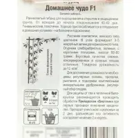 Семена огурца "Домашнее чудо", F1, 7 шт.