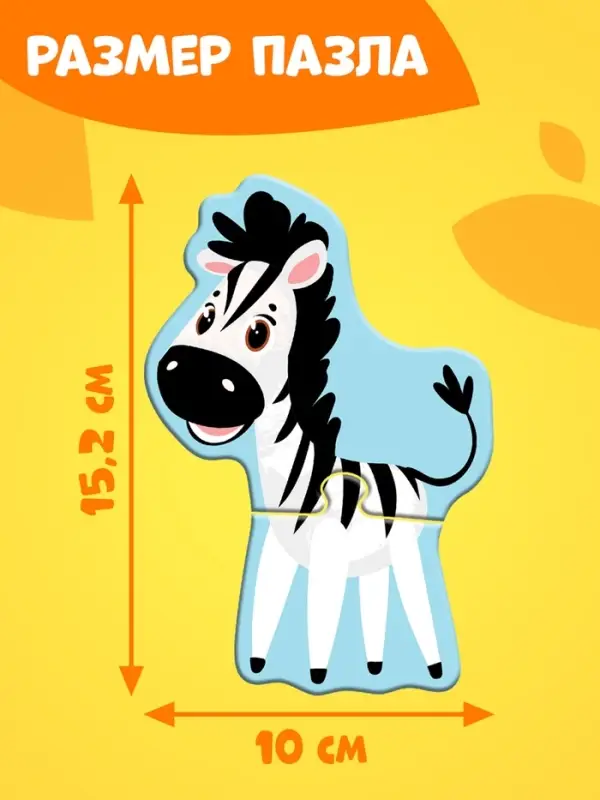 Макси - пазлы &laquo;Животные Африки&raquo;, 20 элементов, 10 пазлов