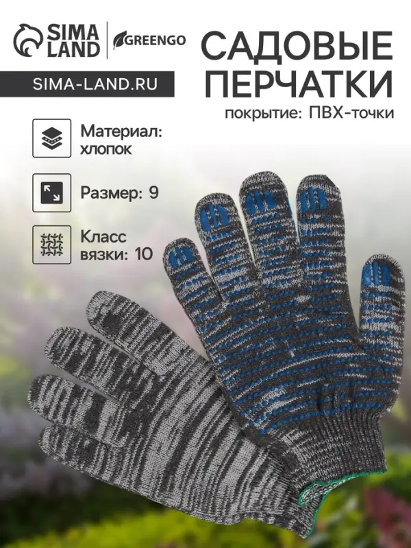 Перчатки рабочие, хб, вязка 10 класс, 5 нитей, размер 9, с ПВХ точками, серые, Greengo