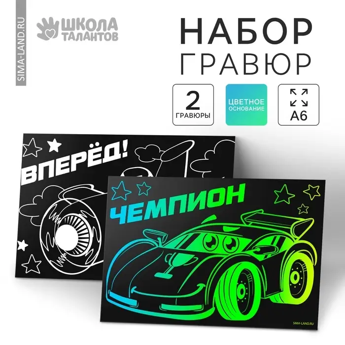 Гравюра «Чемпион», полноцветное основание, набор 2 шт., 10х15 см Гравюра «Чемпион», полноцветное основание, набор 2 шт., 10х15 см