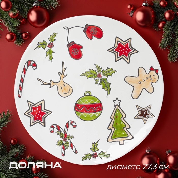 Тарелка новогодняя Доляна Sweet Treats, d=27,3 см, керамика, цвет белый Тарелка новогодняя Доляна Sweet Treats, d=27,3 см, керамика, цвет белый