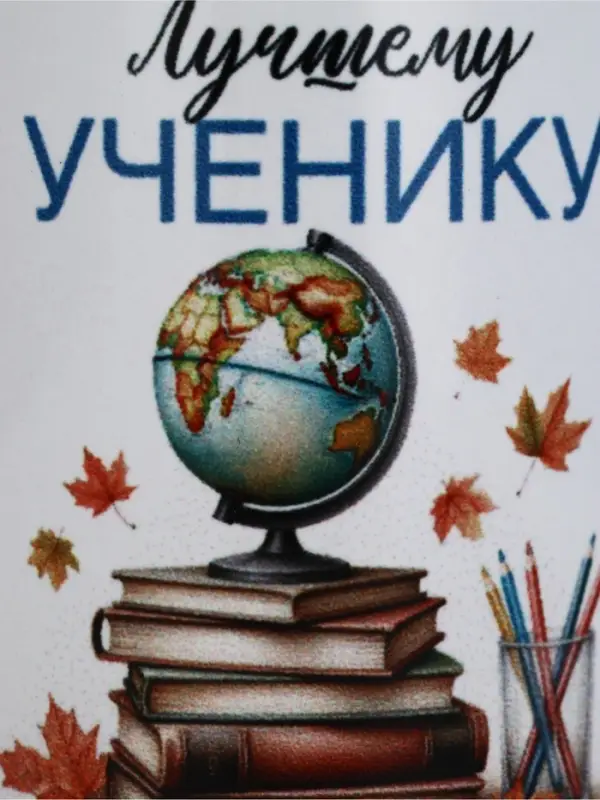 Кружка для выпускника &laquo;Лучший ученик&raquo;, 320 мл