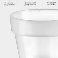 Кашпо для цветов со вставкой Plast-Avenue &laquo;Порто&raquo;, 1 л, пластик, прозрачное