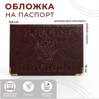 Обложка на паспорт, бордовая