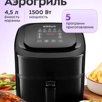 Аэрогриль электрический с поддоном КТ-2215 - 4.5 л - 1500 Вт Аэрогриль электрический с поддоном КТ-2215 - 4.5 л - 1500 Вт
