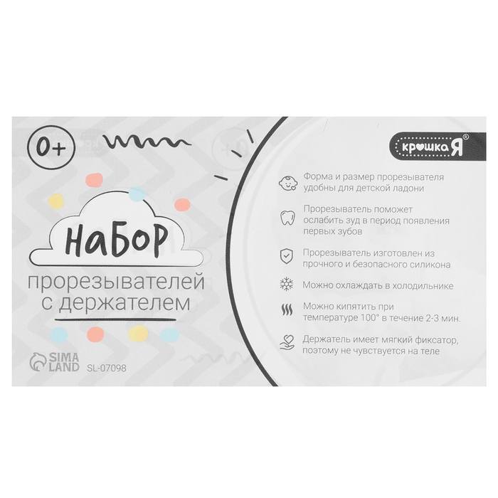 Набор прорезывателей для зубов «Зверята», с держателем, пластиковая цепочка, в контейнере, 3 шт.