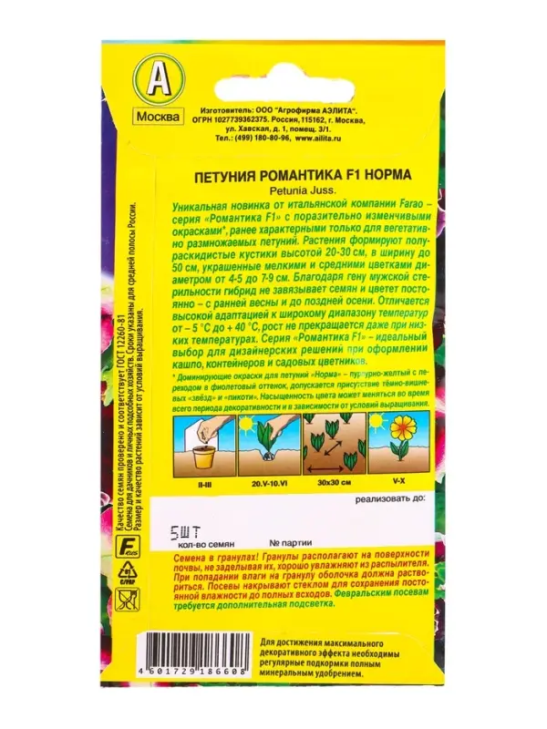 Семена цветов Петуния Романтика F1 норма  (драже в пробирке) С. Farao, Ц/П,5 шт.