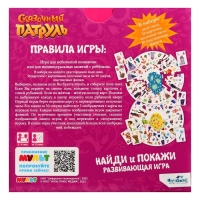 Настольная игра «Сказочный патруль. Найди и покажи»