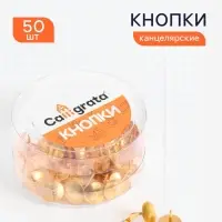 Кнопки канцелярские 12 мм, 50 штук, золотистые