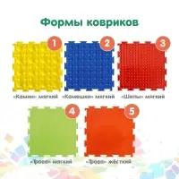 Модульный массажный коврик, набор №10 &laquo;Ассорти&raquo;, 10 шт.