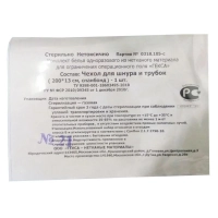 Чехол для шнура и трубок 13x250, ламин., пл. 40, голубой, стерильный  Гекса