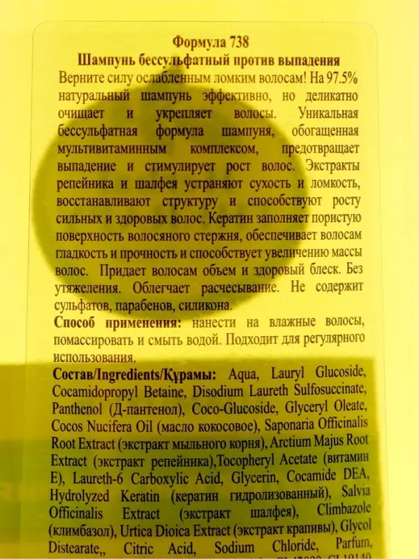 Шампунь бессульфатный Floresan с экстрактом репейника и шалфея, 400 мл