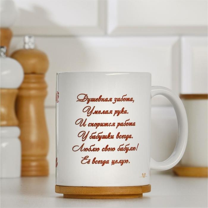 Кружка чайная керамическая "Любимой бабушке"
