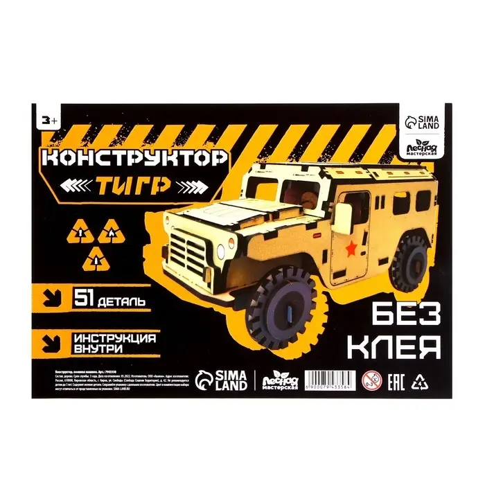 Сборная модель «Военная машина» Сборная модель «Военная машина»