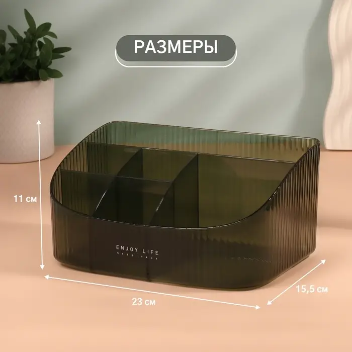 Органайзер для хранения &laquo;GREEN&raquo;, 6 секций, 23&times;15.5&times;11 см, полупрозрачный, зелёный