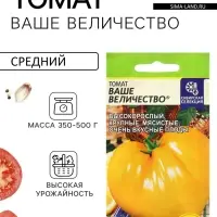 Семена Томат &laquo;Ваше Величество&raquo;, среднеспелый, индетерминантный, высокорослый, 0.05 г, &laquo;Семена Алтая&raquo;