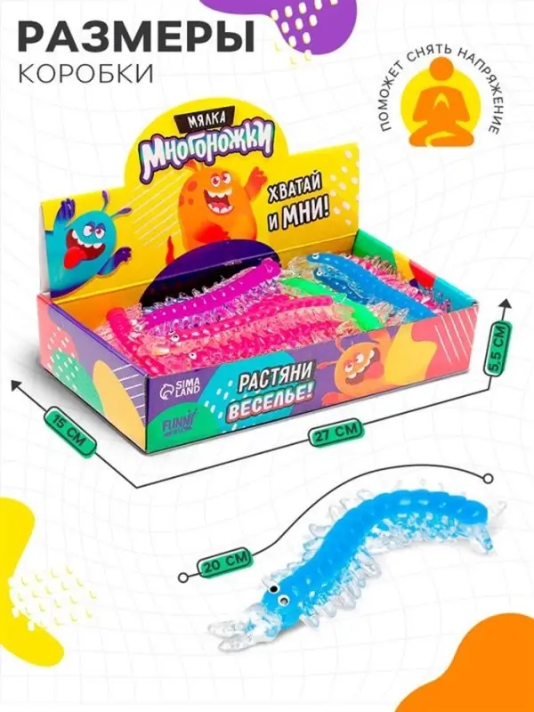 Антистресс сквиш мялка &laquo;Многоножки&raquo;, в шоубоксе, МИКС
