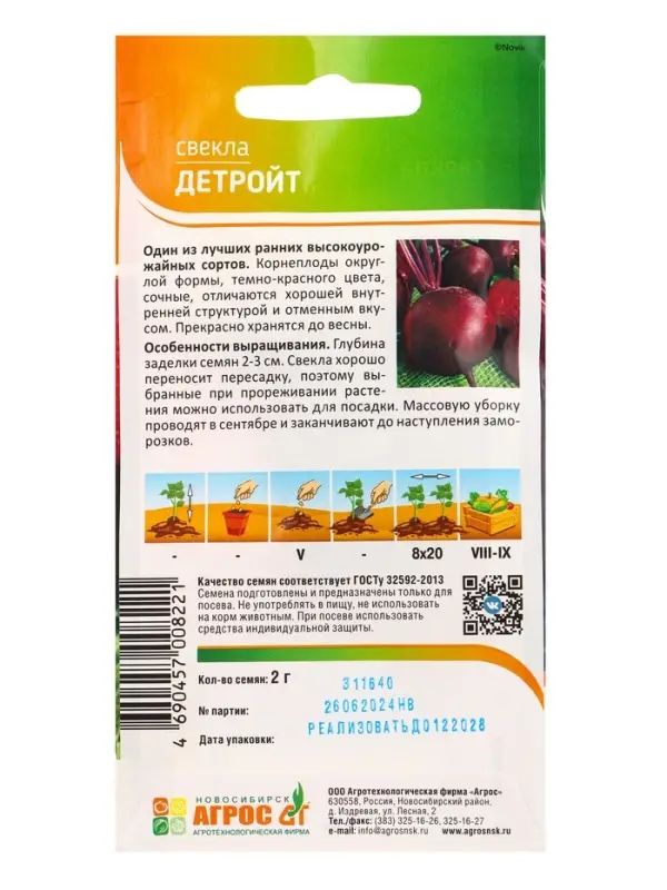 Семена Свекла Семена Свекла "Детройт" 2 г