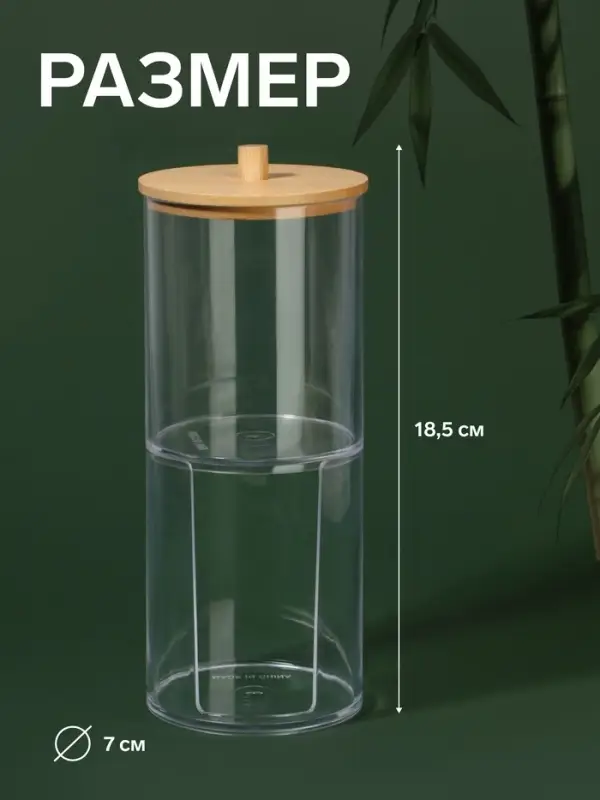 Органайзер для ватных палочек и дисков &laquo;BAMBOO&raquo;, с крышкой, 2 секции, 7&times;18.5 см, прозрачный