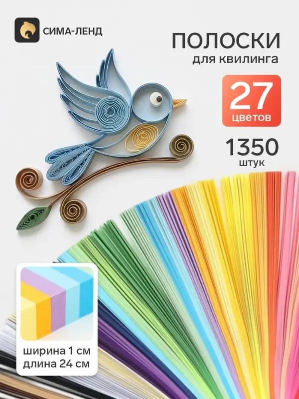 Полоски для квилинга 1350 штук, плотность 100 г, 27 цветов, ширина 1 см, длина 24 см