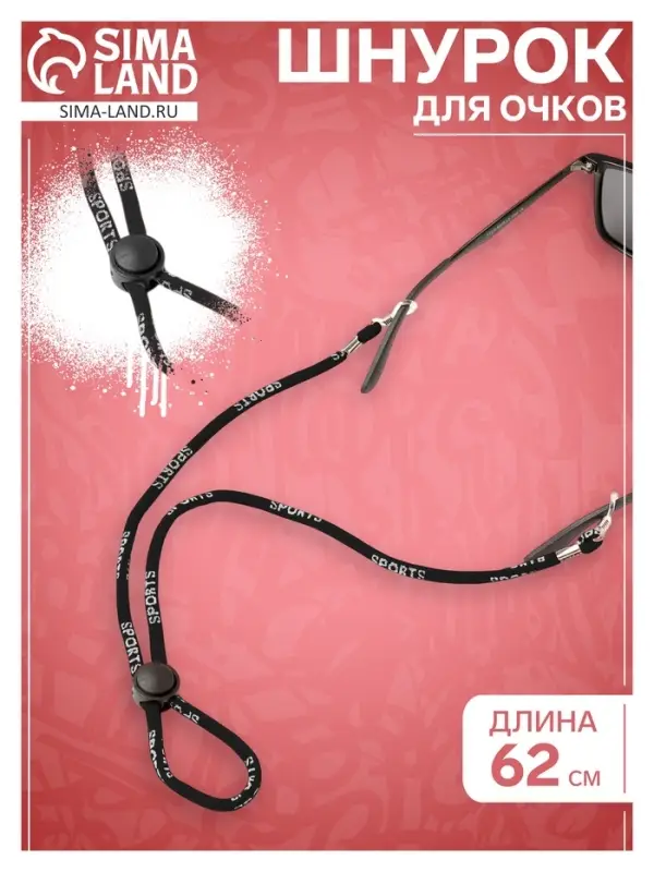 Шнурок для очков на шею 62 см, цвет МИКС Шнурок для очков на шею 62 см, цвет МИКС