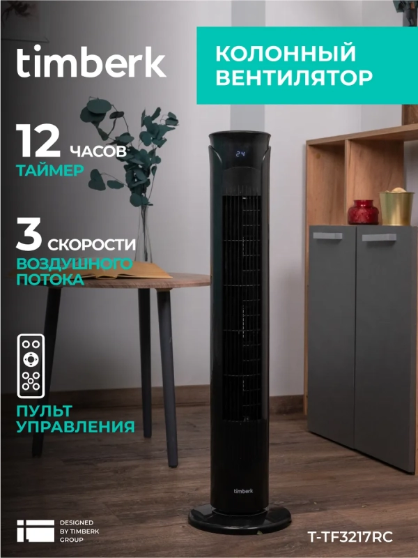 Вентилятор напольный для дома T-TF3217RC Вентилятор напольный для дома T-TF3217RC