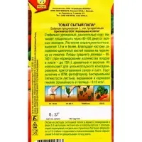 Семена Томат "Сытый папа" округлый, красный, раннеспелый,индетерминантный 0,2 г